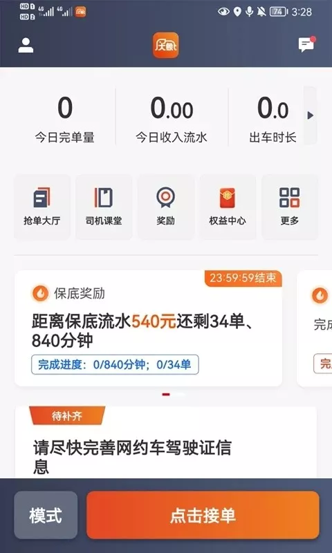 大象出行司机端app最新版