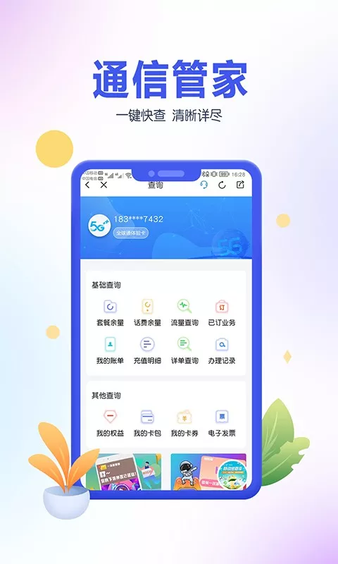 中国移动青海官网版app