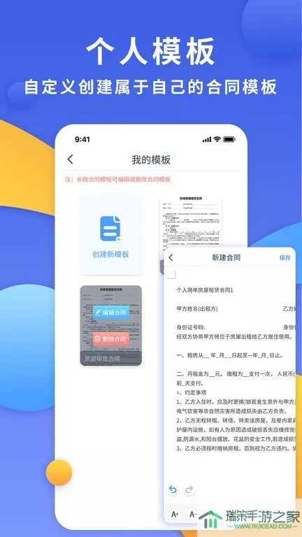 电子合同云官网版app