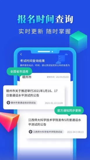 普通话成绩验证下载官方版