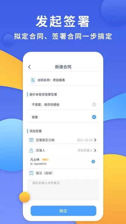 电子合同云官网版app