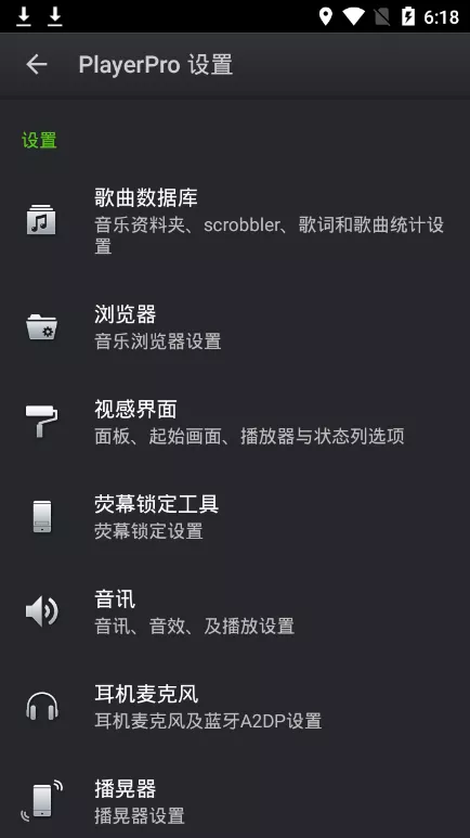 PlayerPro音乐下载最新版本