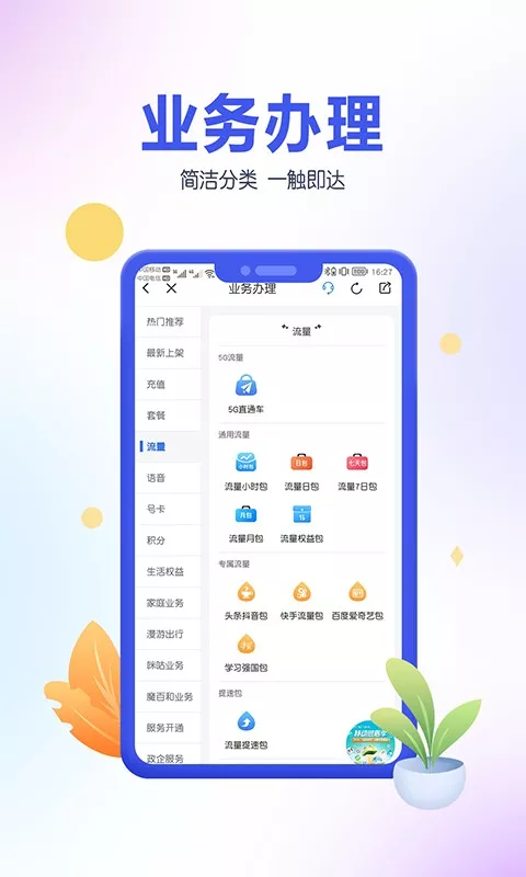 中国移动青海官网版app