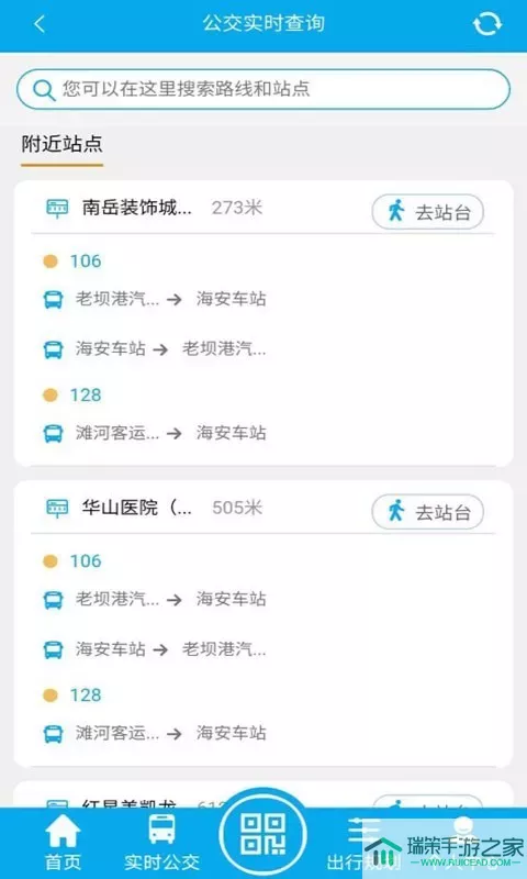 海安公交官网版下载