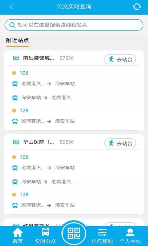 海安公交官网版下载