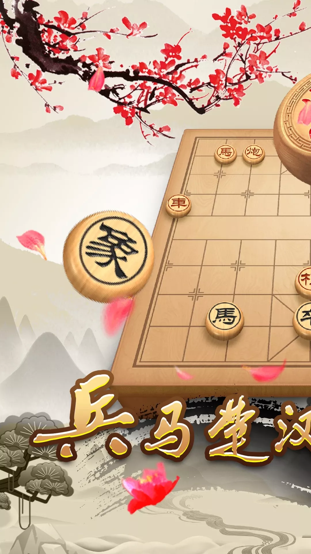 天天下象棋官网版手机版