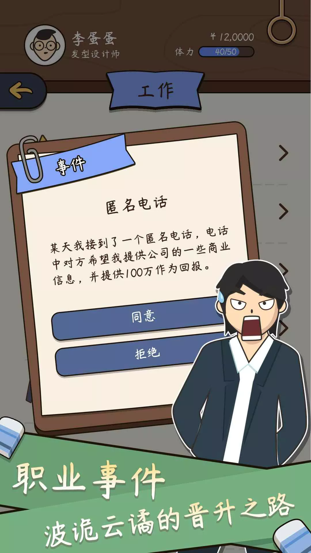 中式人生模拟官方正版