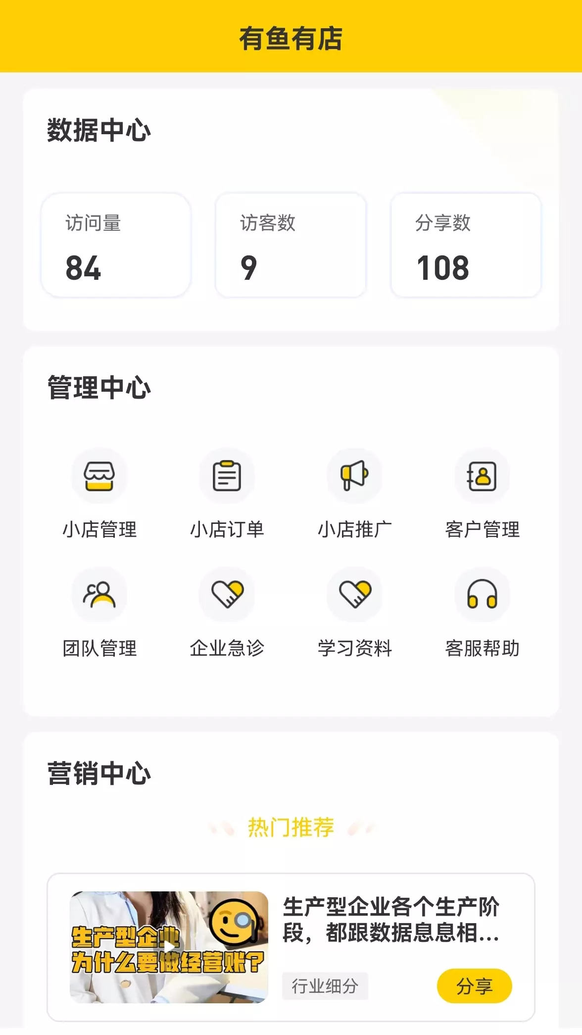 有财有鱼下载app