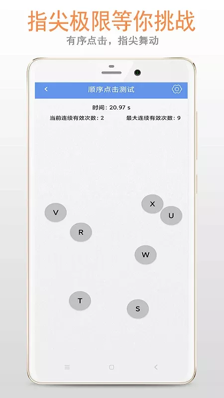 手速测试安卓免费下载