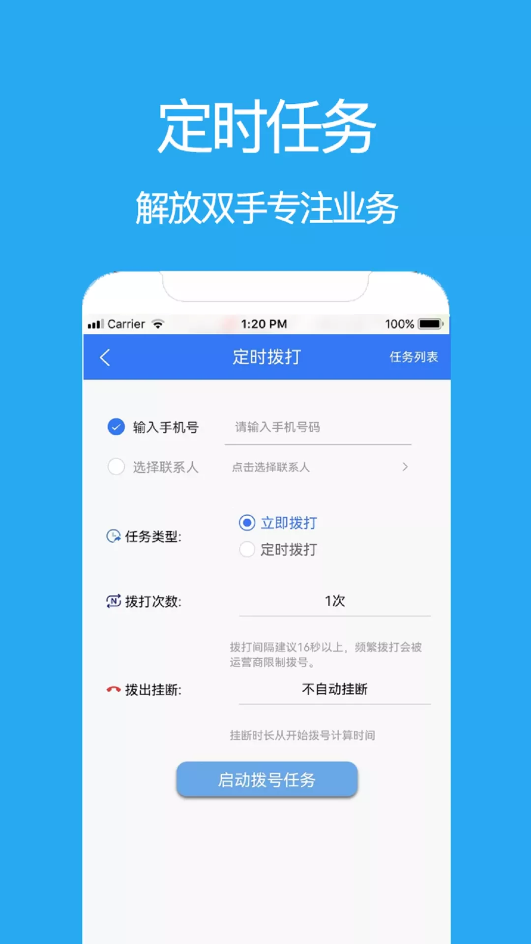 自动拨号电销助手官网版app