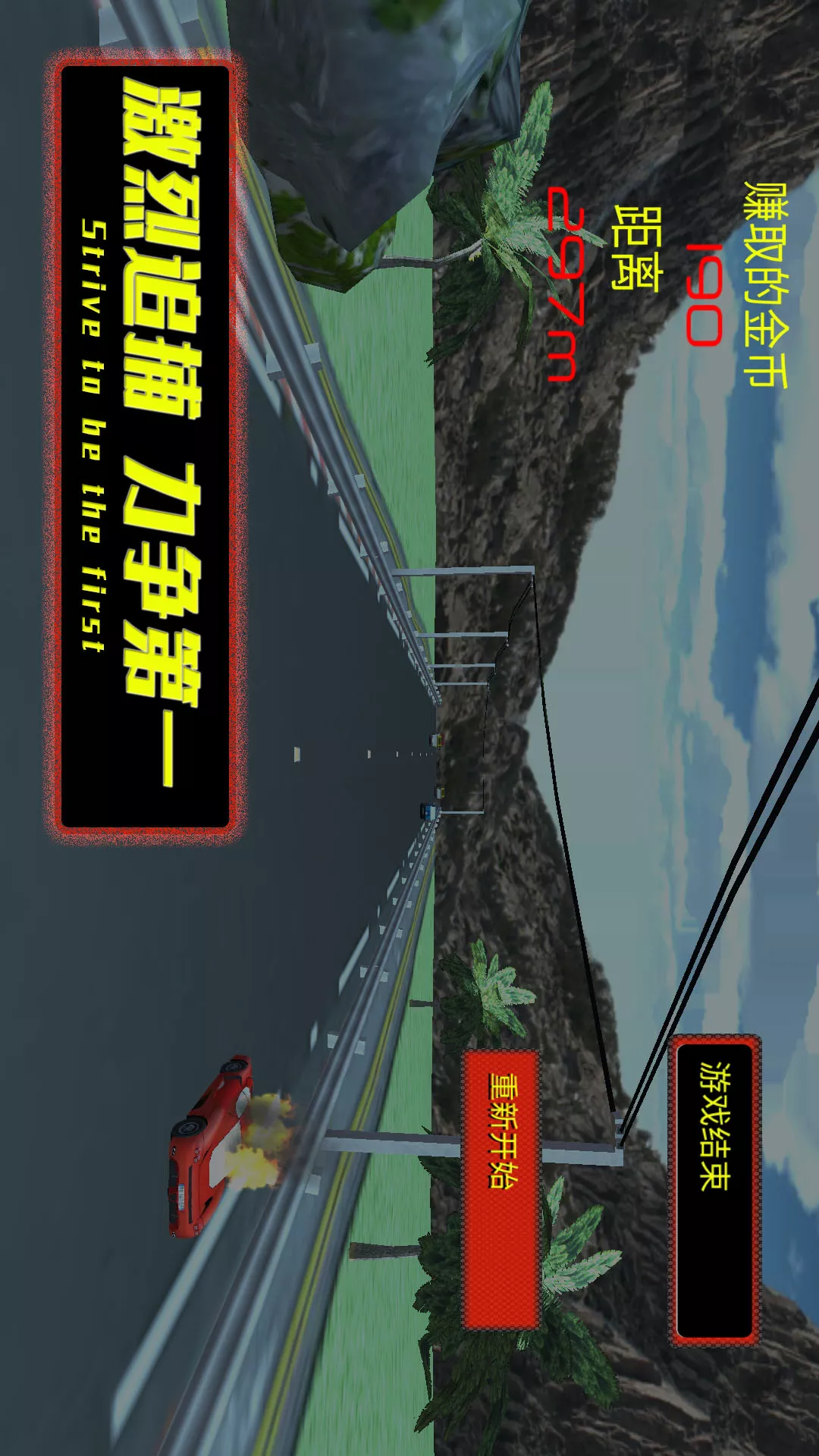 公路也疯狂下载最新版