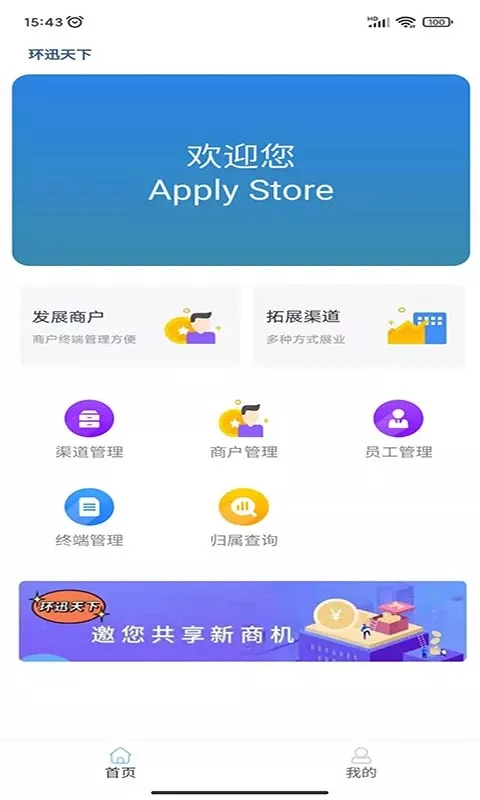 环迅天下官网版app