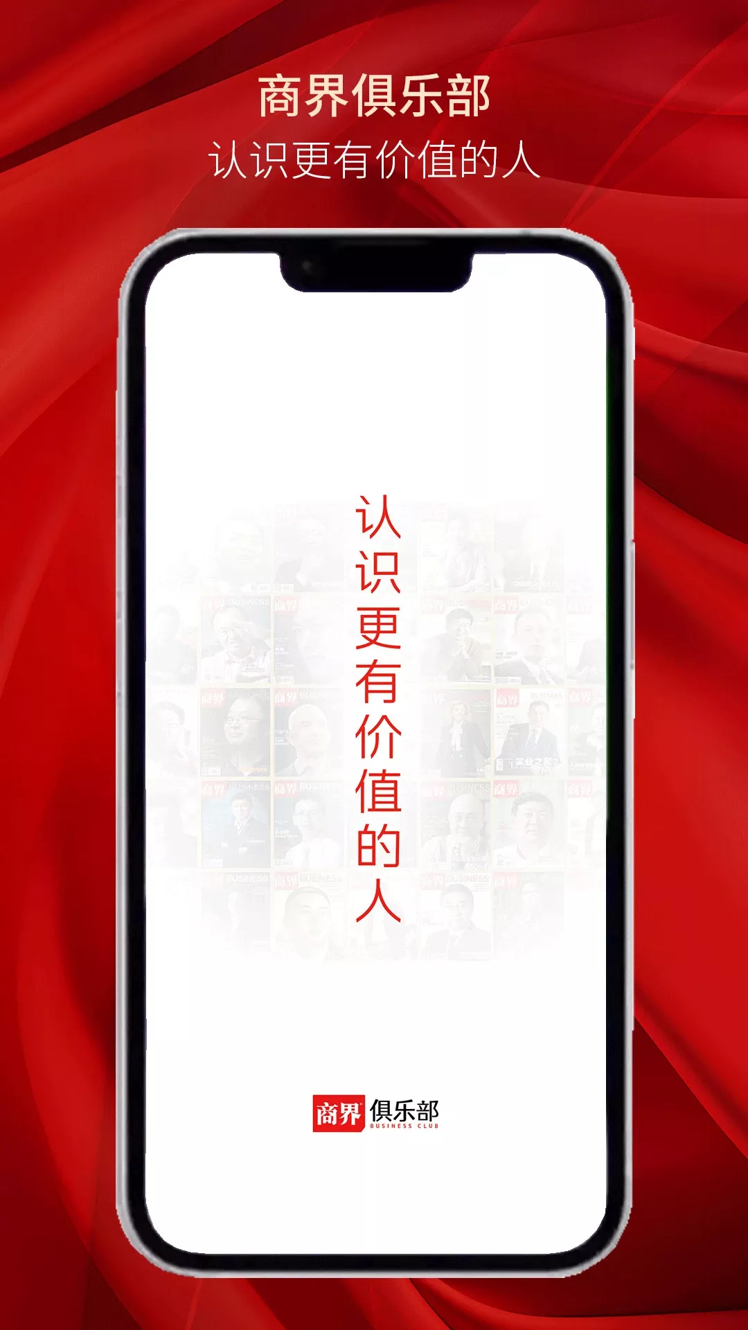 商界俱乐部app最新版