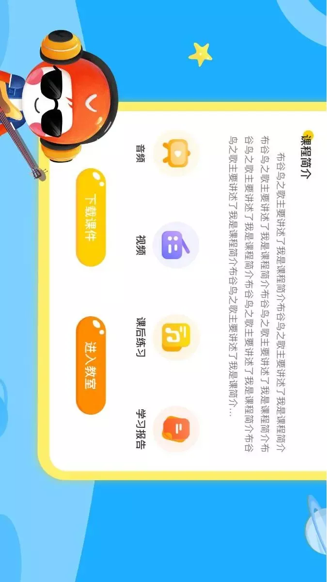 星童声音乐安卓版下载