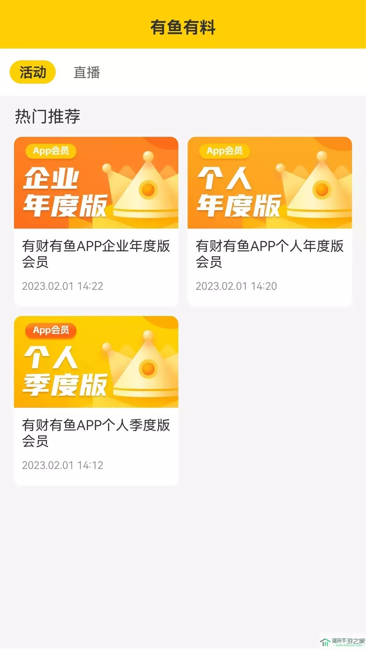 有财有鱼下载app