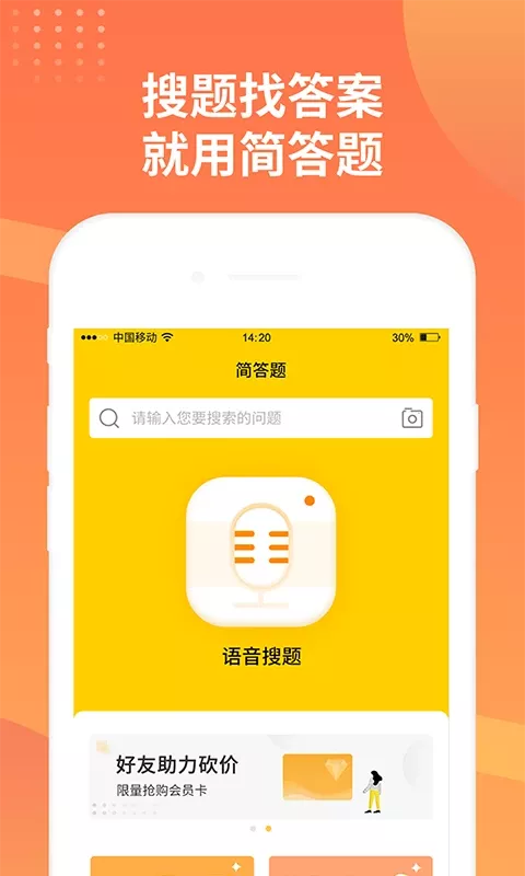 简答题搜题官网版app