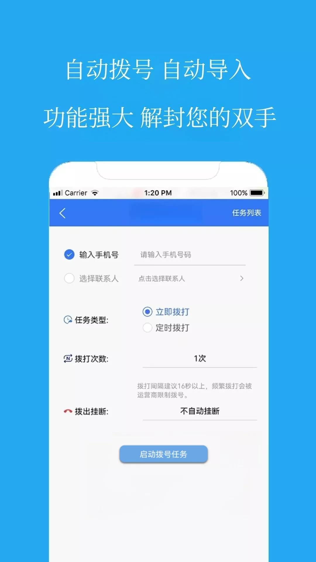 自动拨号电销助手官网版app