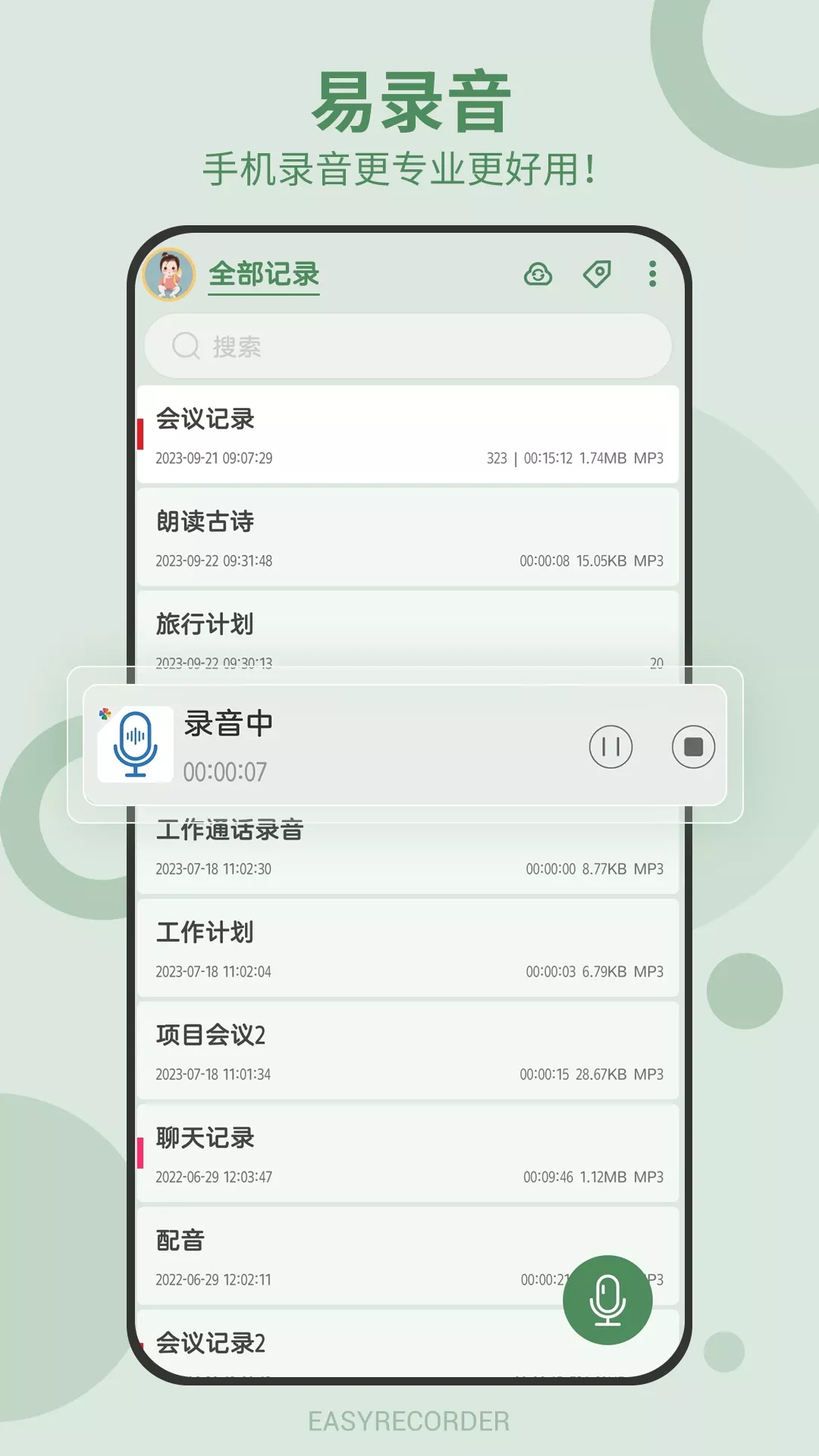 易录音下载新版