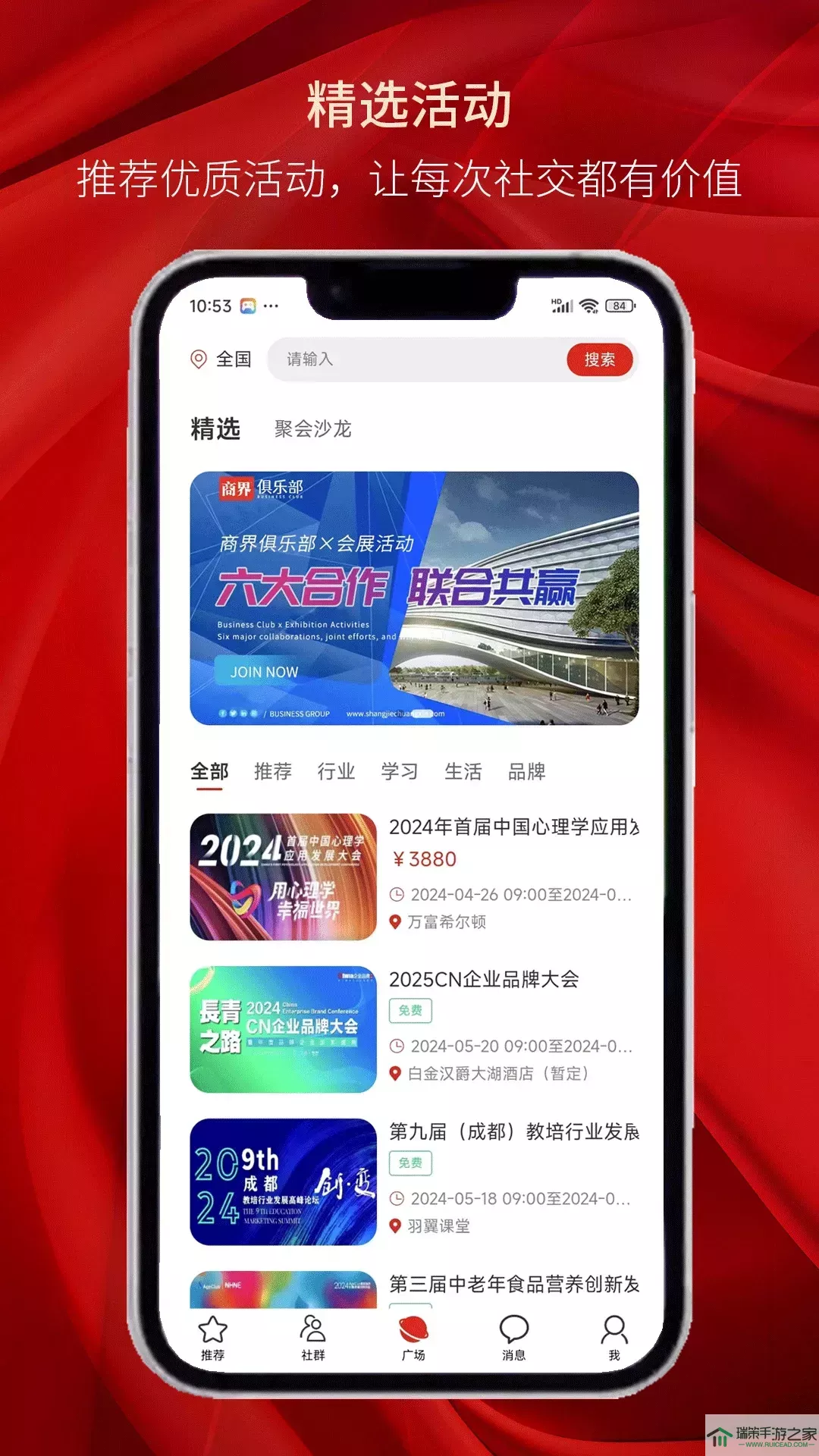 商界俱乐部app最新版