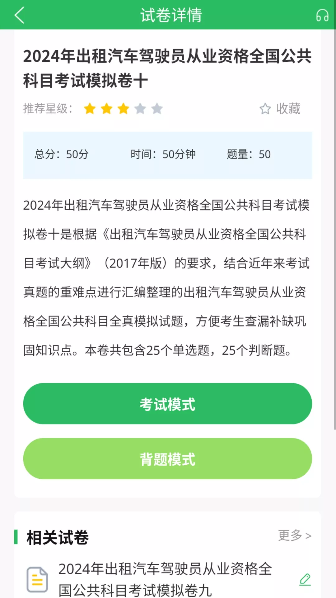 出租车资格证题库手机版下载