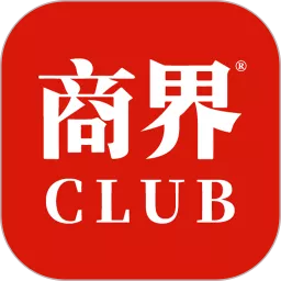 商界俱乐部app最新版