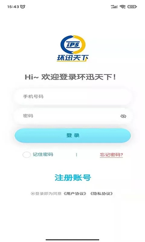 环迅天下官网版app