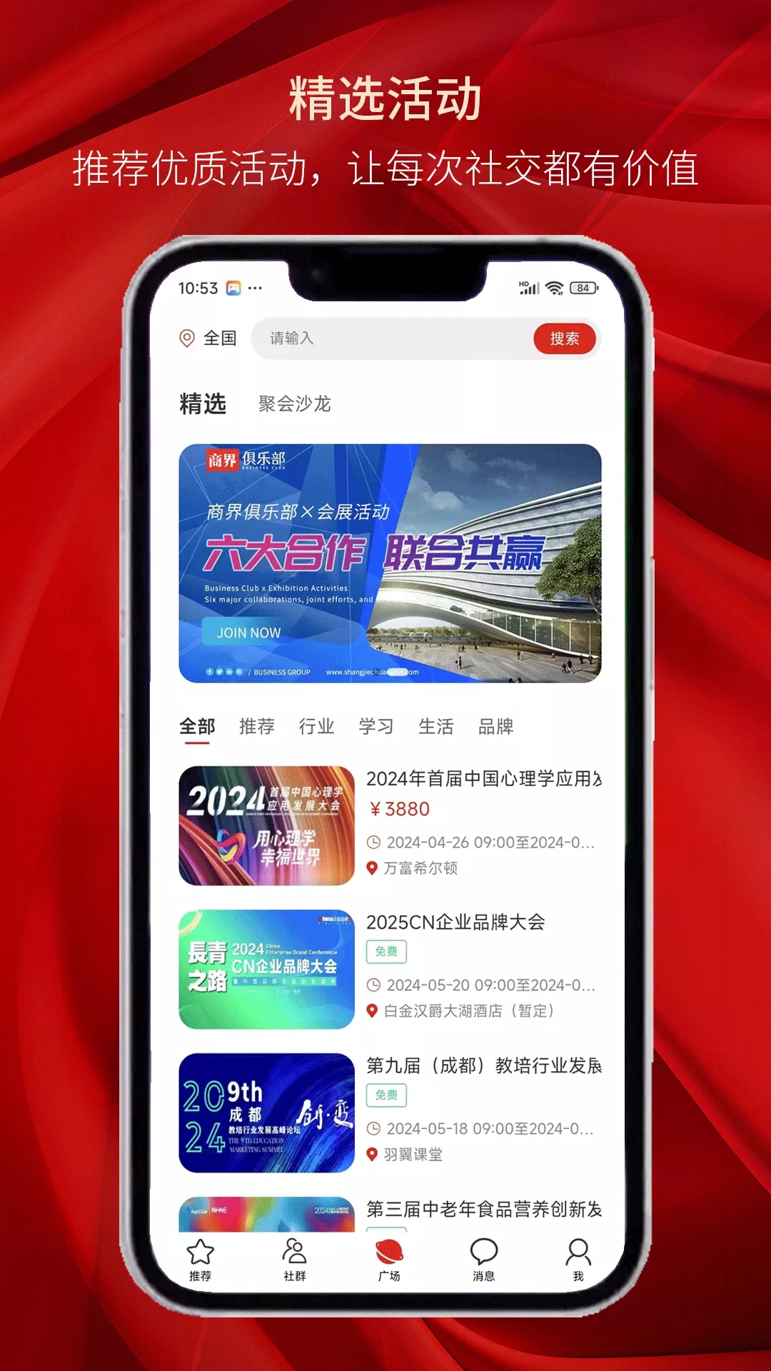 商界俱乐部app最新版