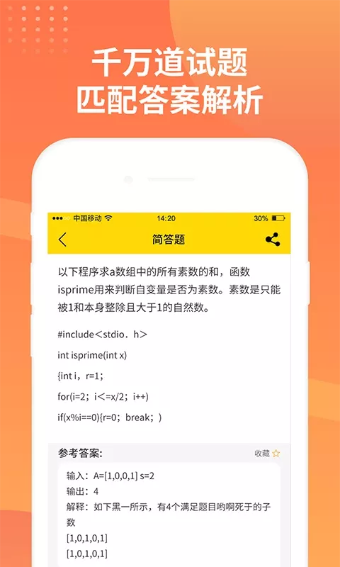 简答题搜题官网版app