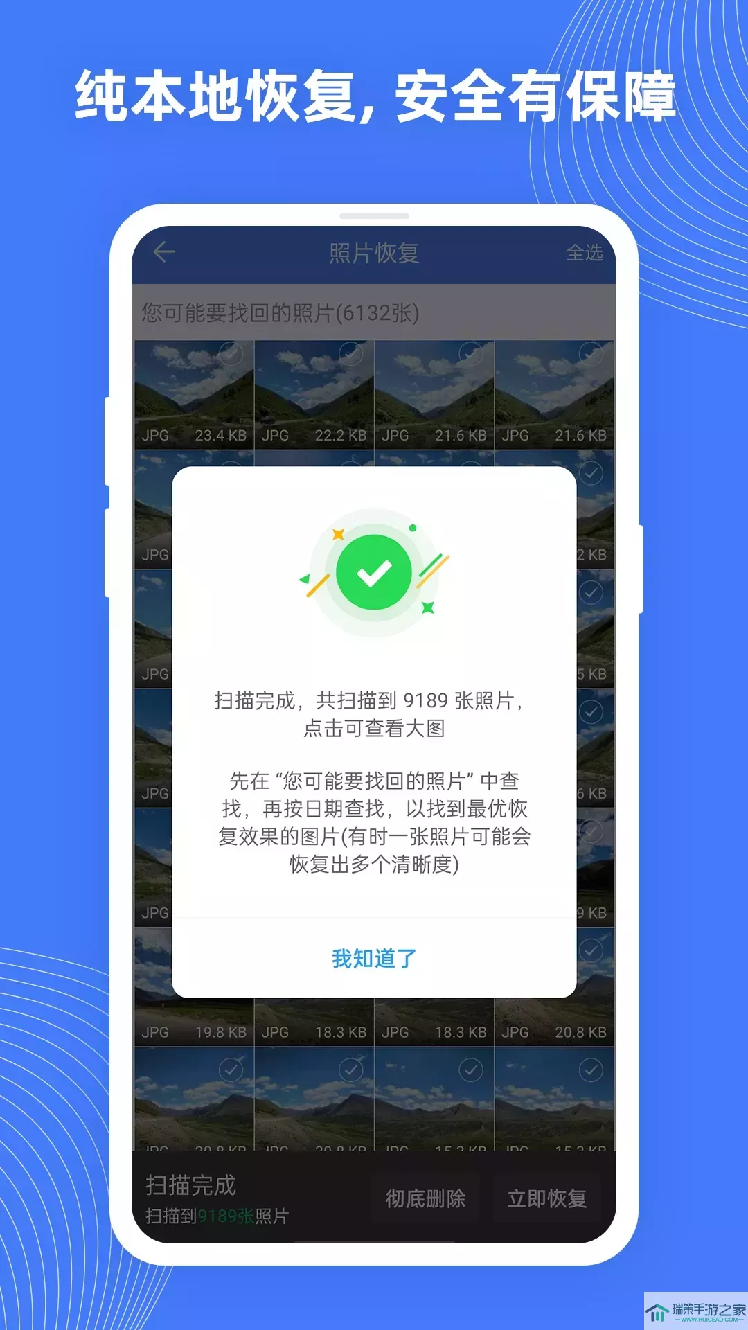 照片数据恢复大师免费下载