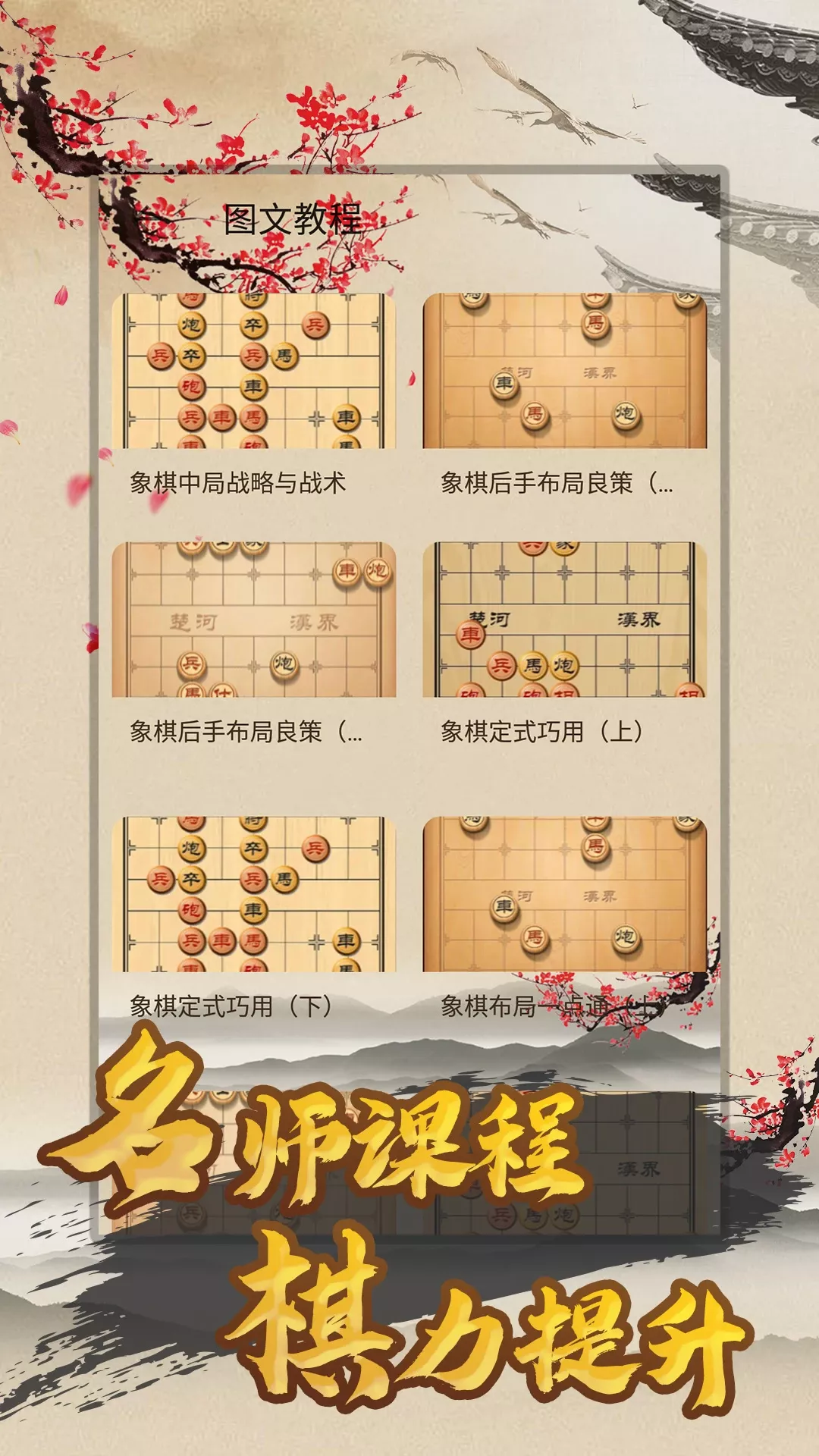 天天下象棋官网版手机版