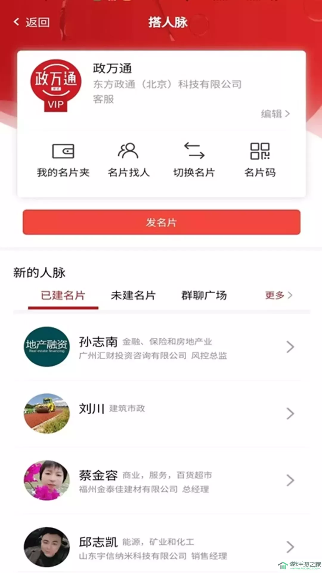 政万通正版下载