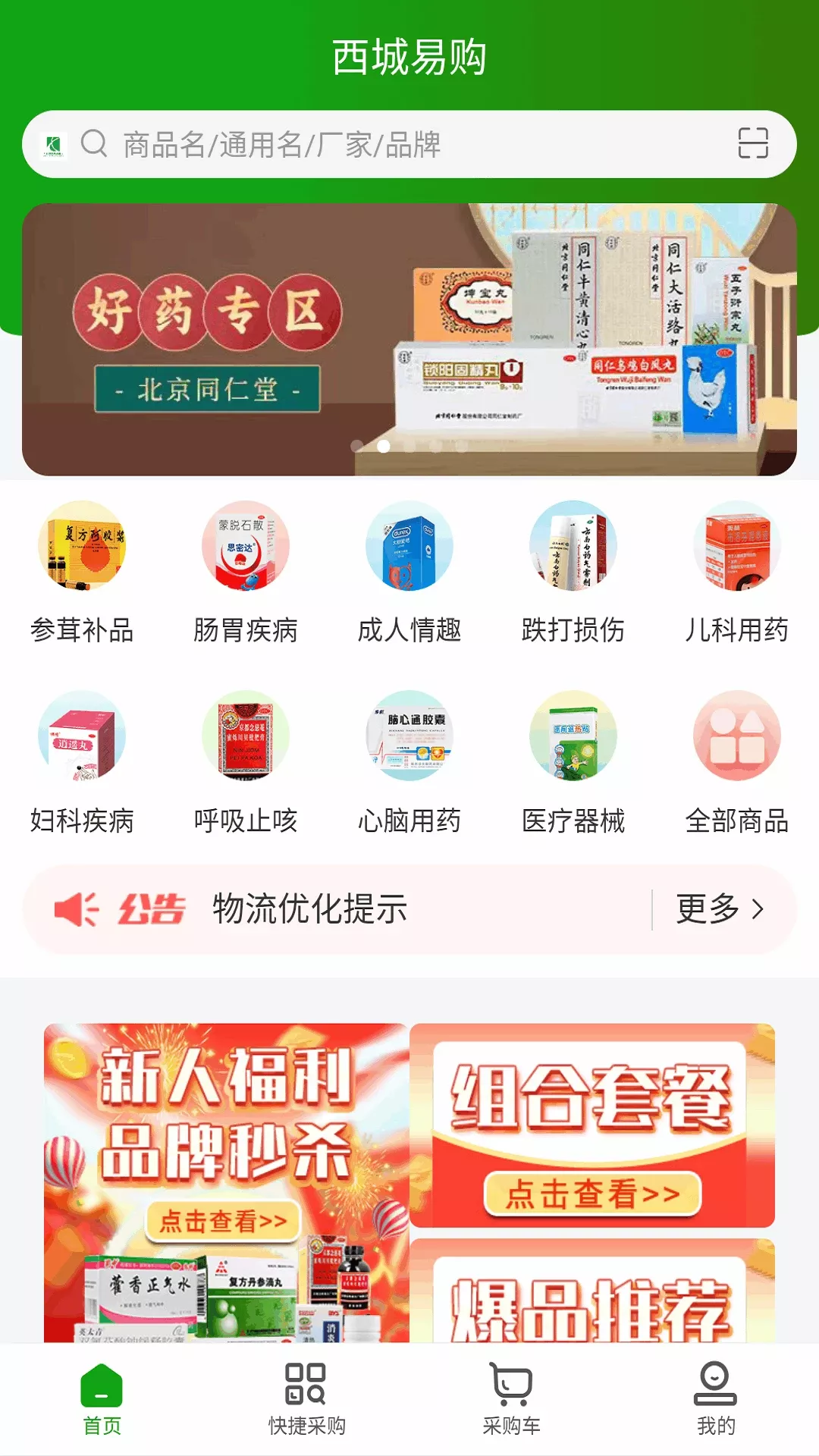 西城易购平台下载