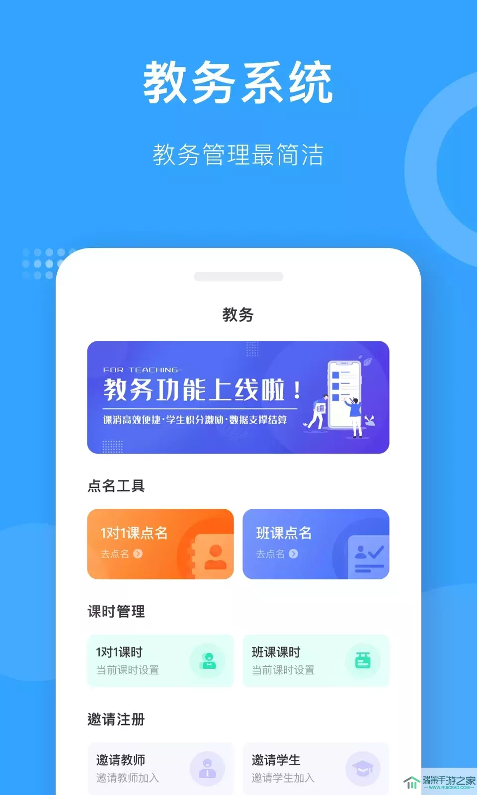 爱小艺教师正版下载