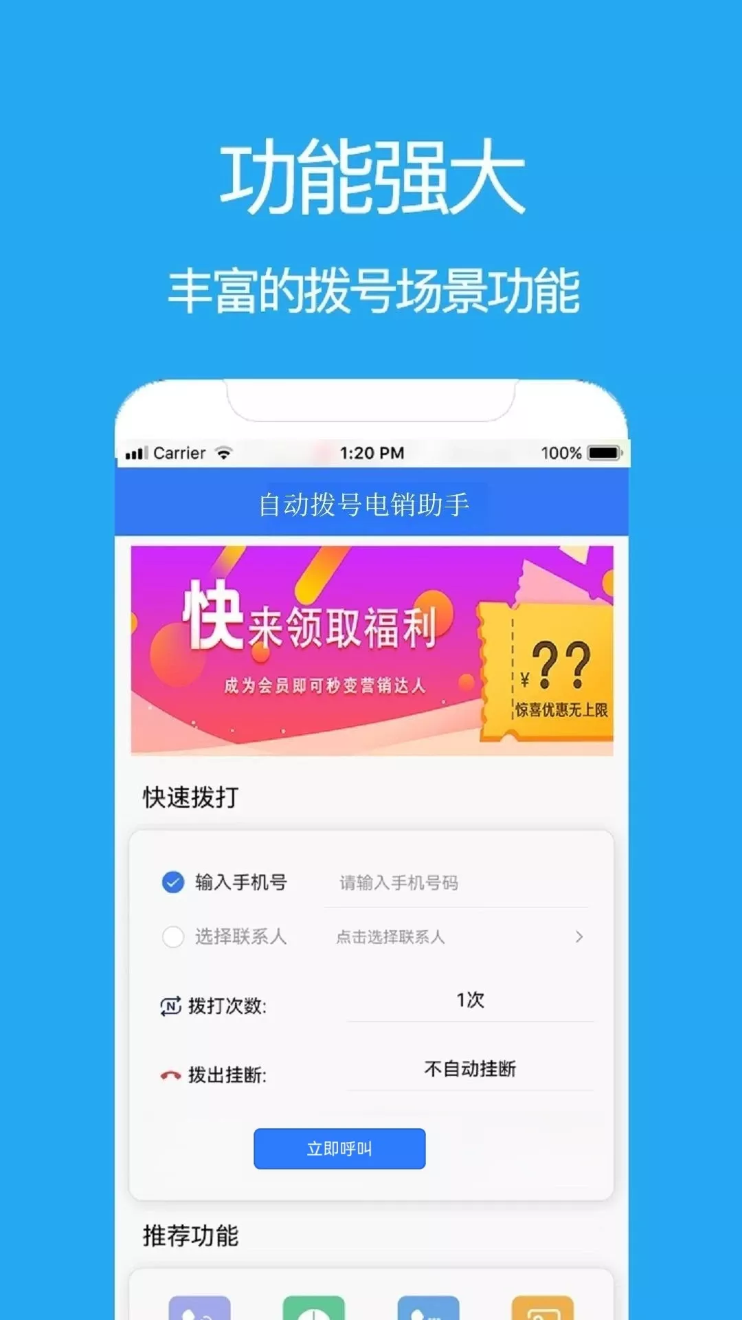 自动拨号电销助手官网版app