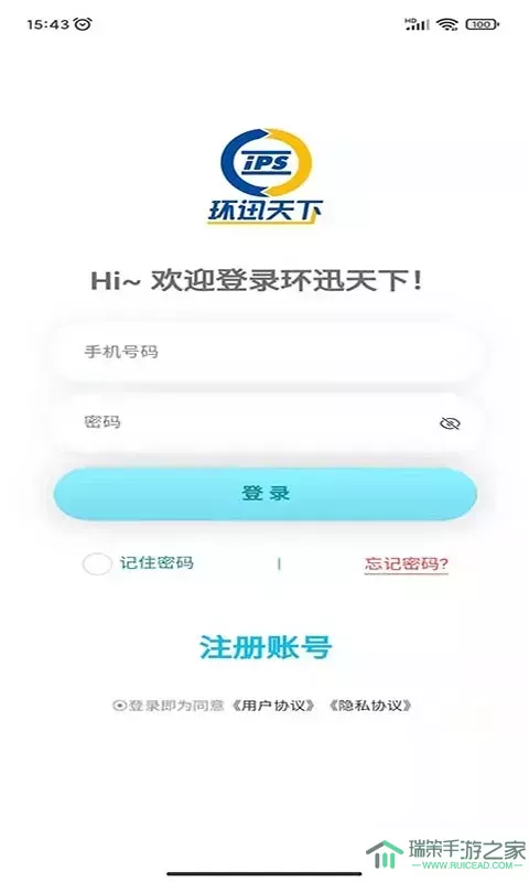 环迅天下官网版app