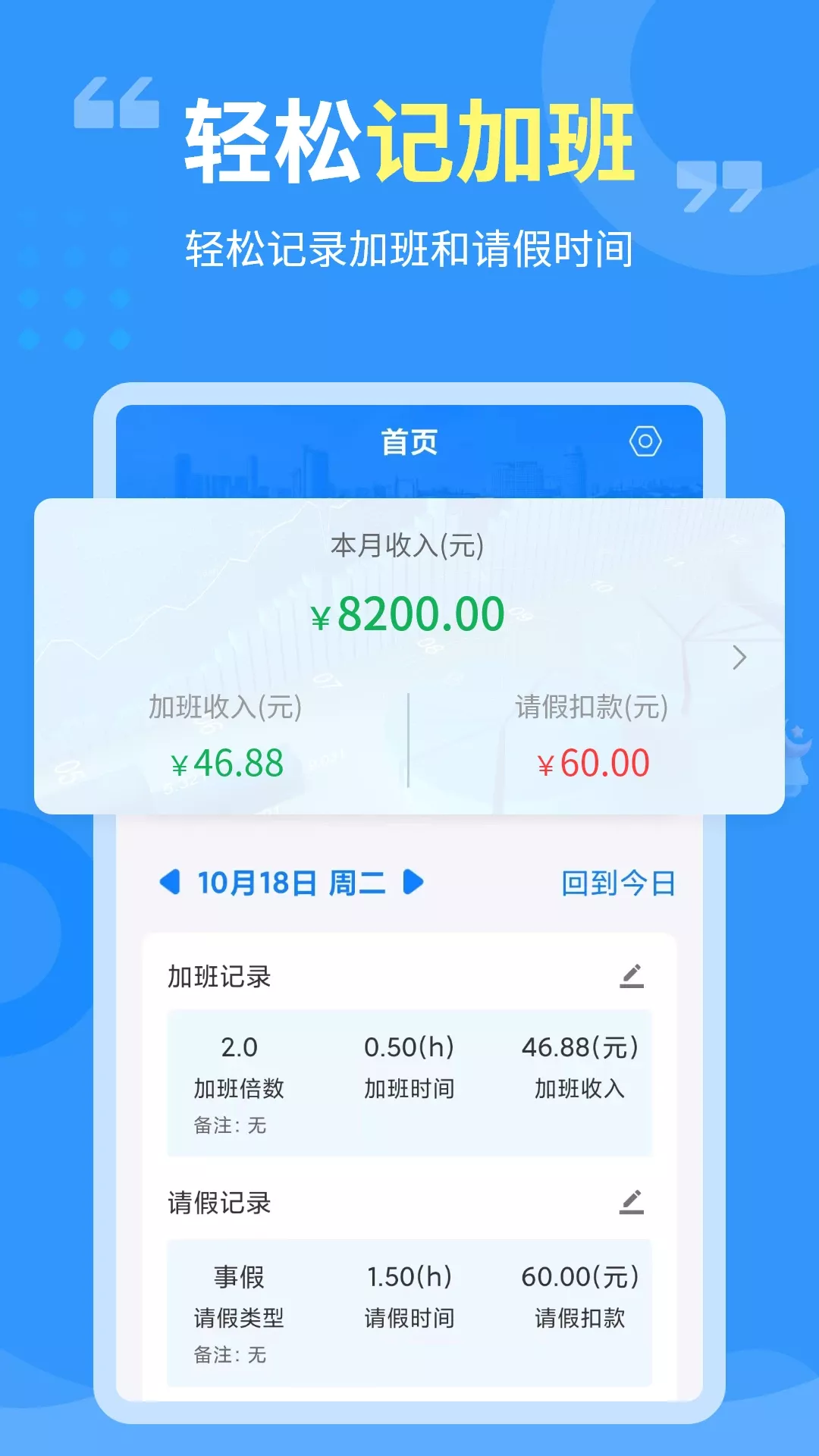 轻松记加班官网版app