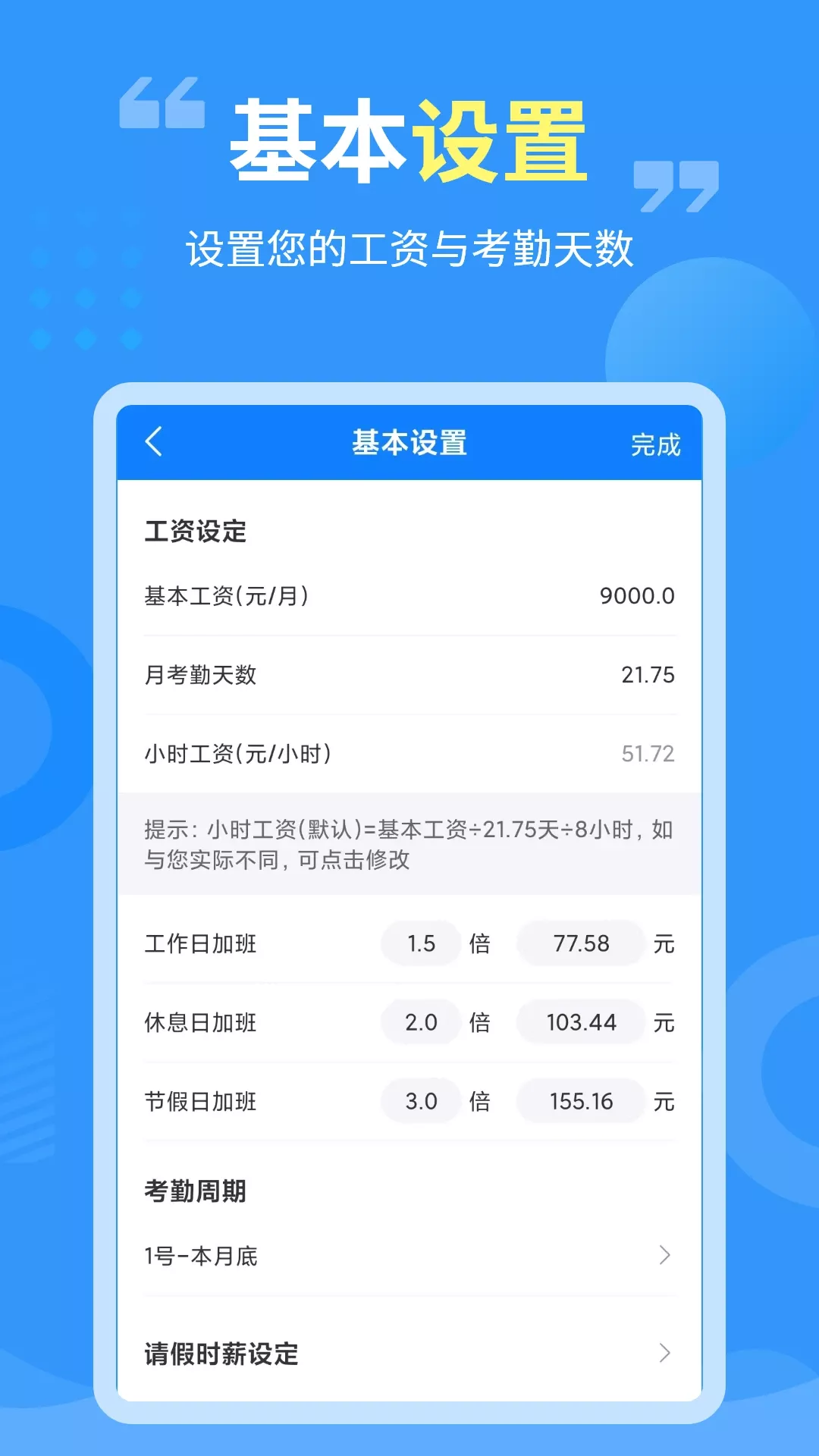 轻松记加班官网版app