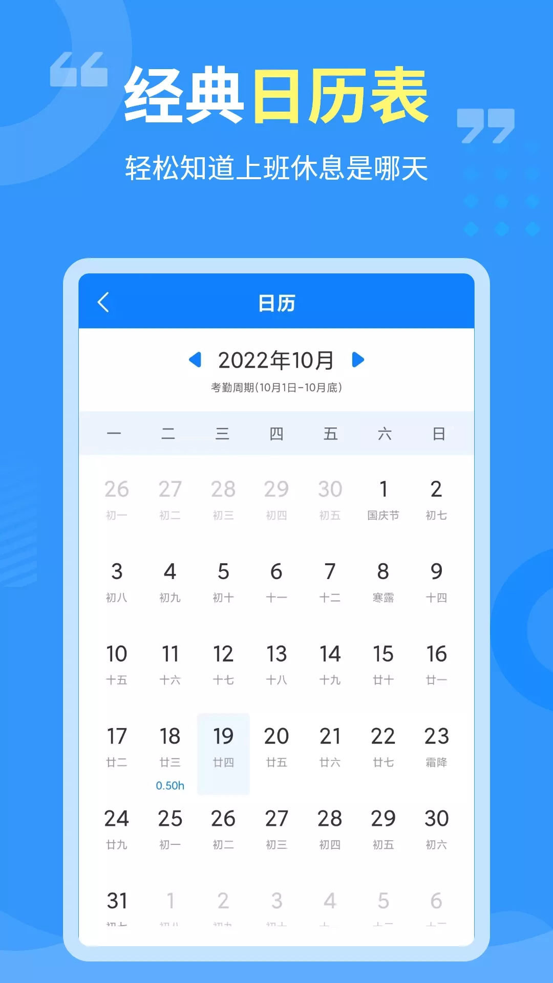 轻松记加班官网版app