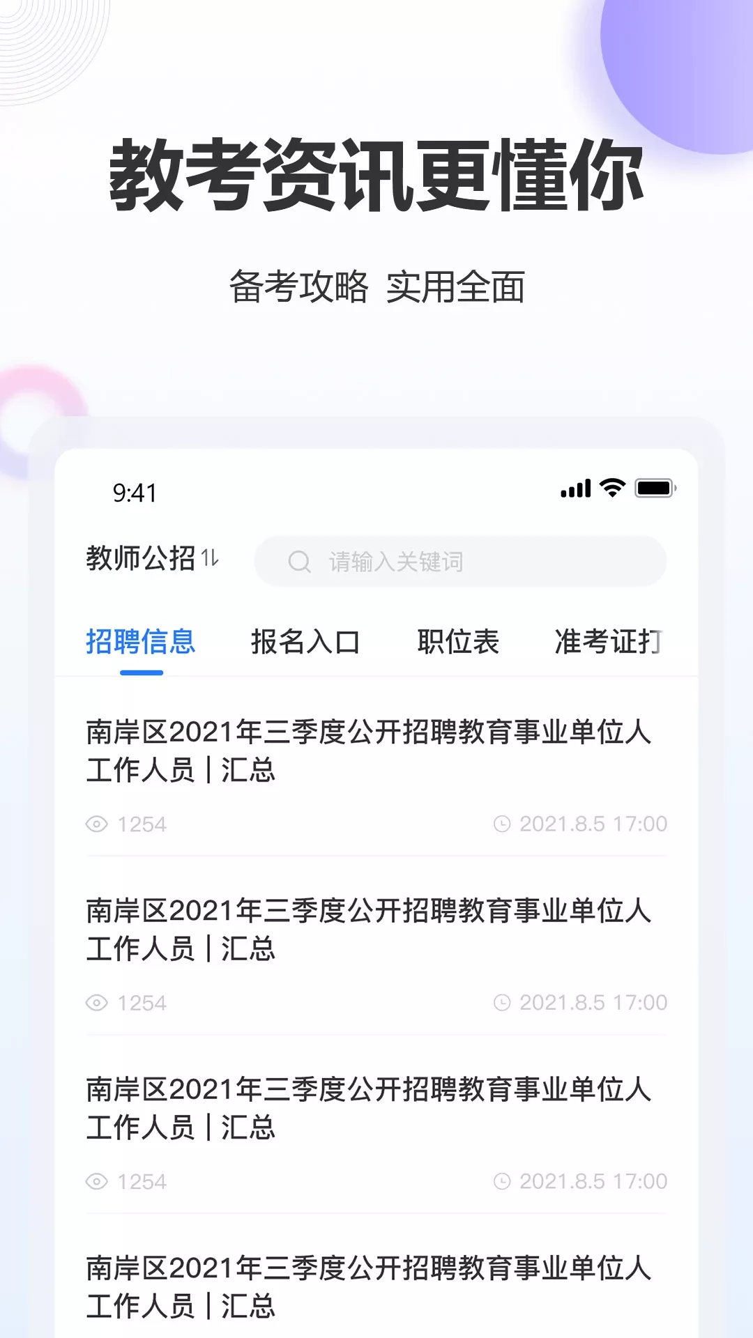 高正教师官方免费下载