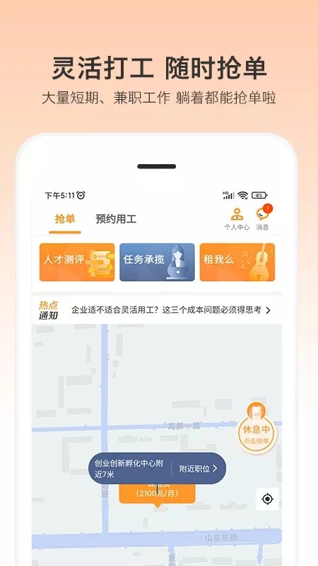 小优快工下载新版