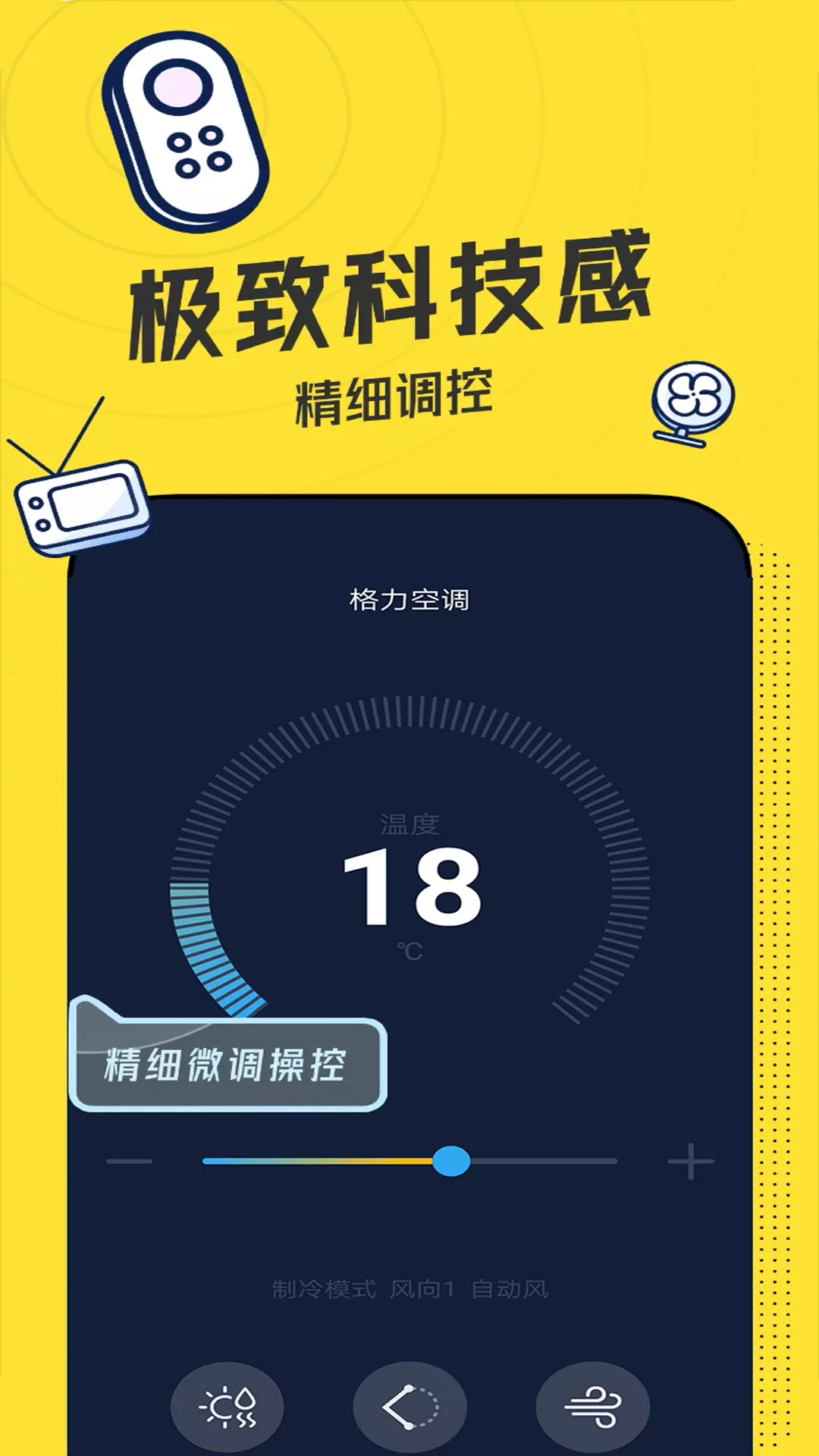 空调智能遥控器官网版app