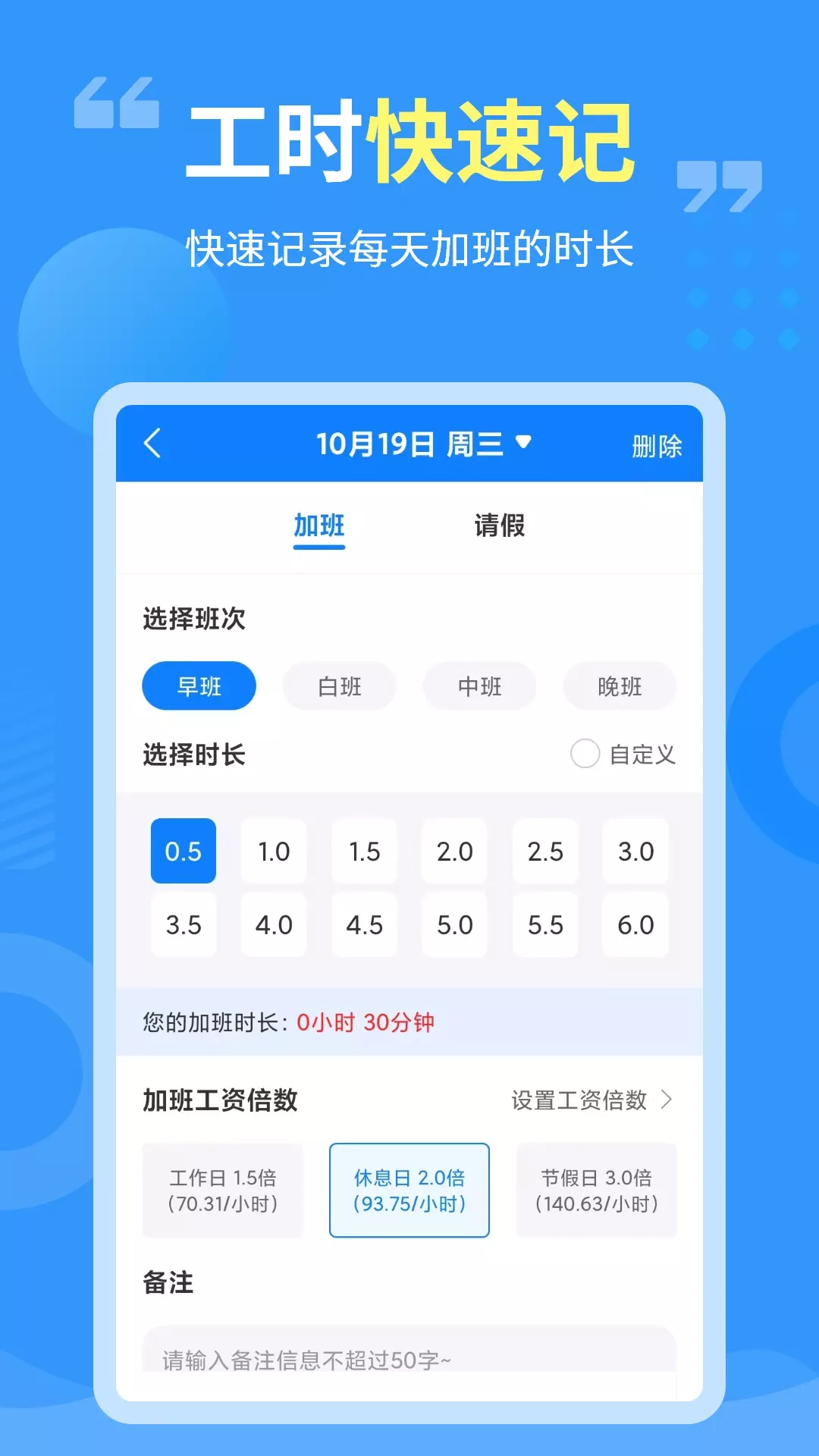 轻松记加班官网版app