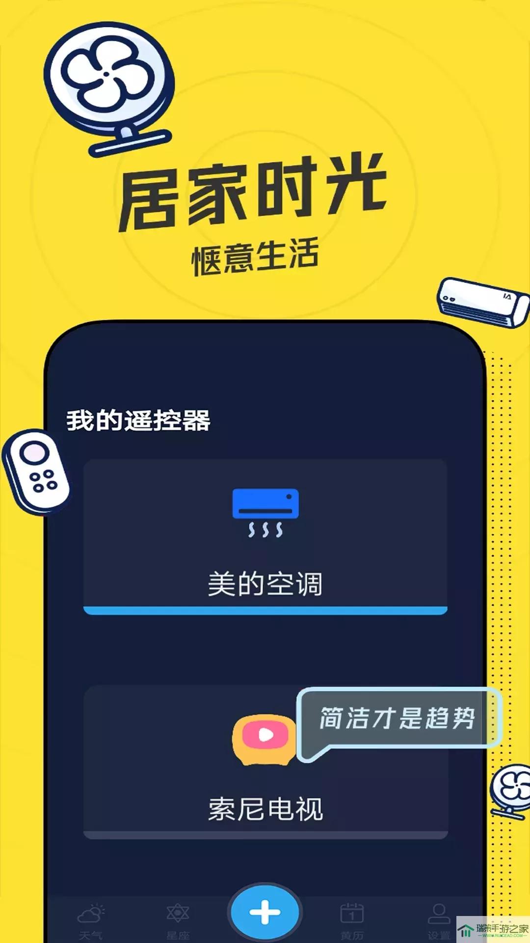 空调智能遥控器官网版app