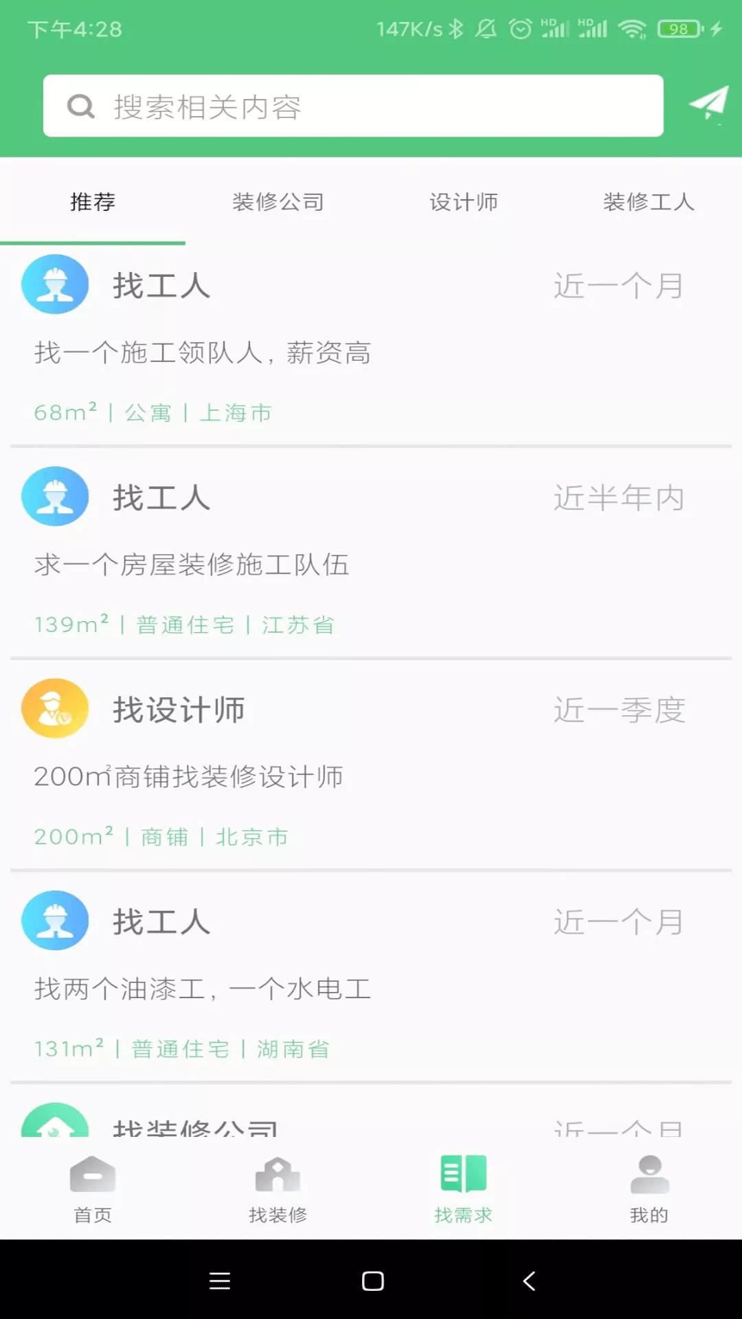 易装修下载安装免费