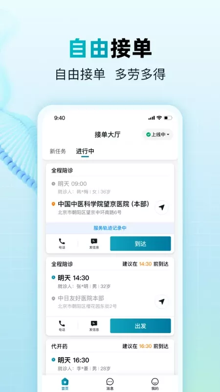 小羊养老陪诊师下载新版