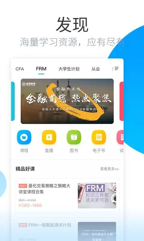 金程网校旗舰版下载安卓版