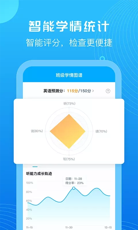 E听说教师官网版最新