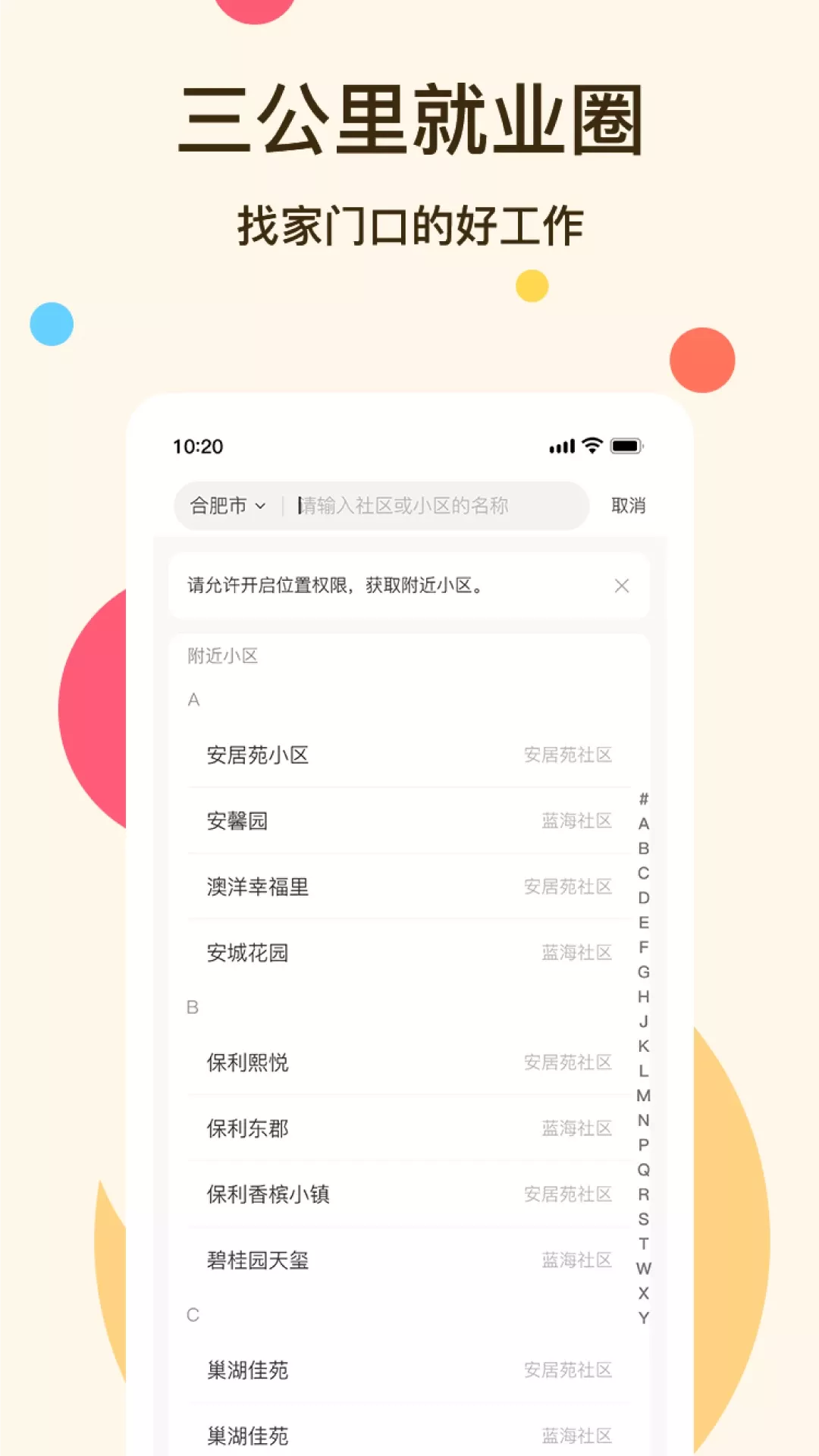 社区三公里就业圈app安卓版