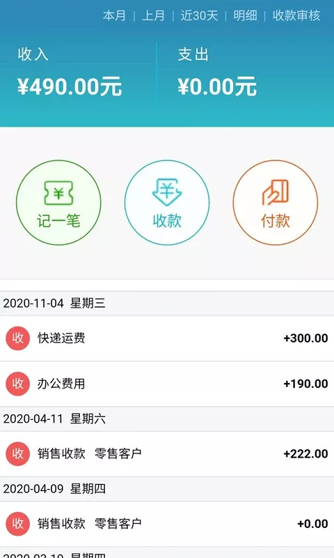 云进销存app最新版