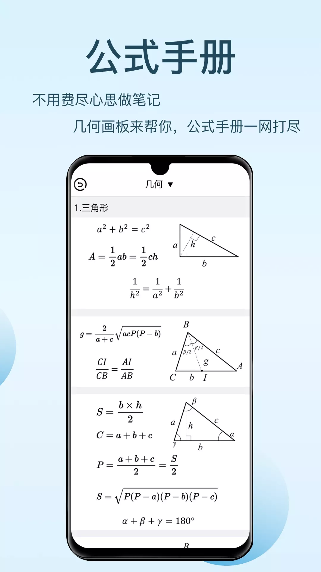 几何画板免费版下载